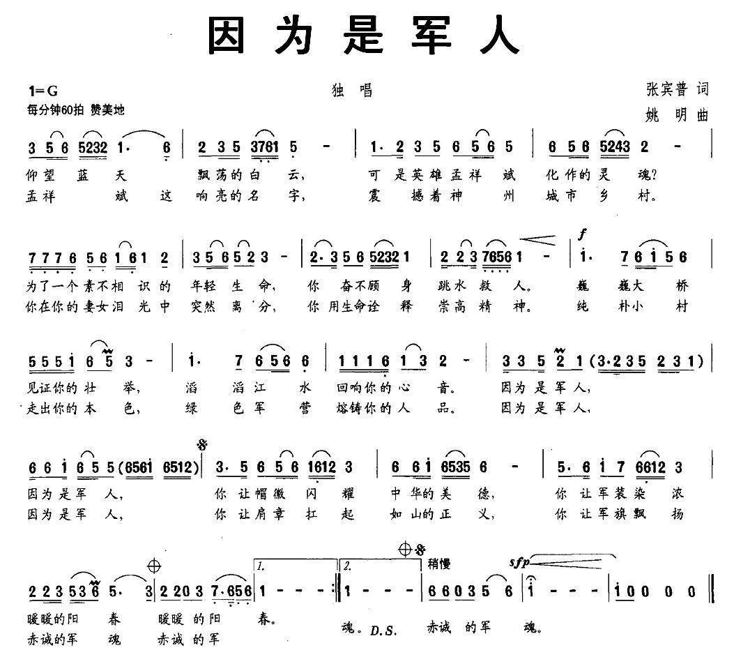 因为是军人（姚明曲 张宾普词） - 乐谱