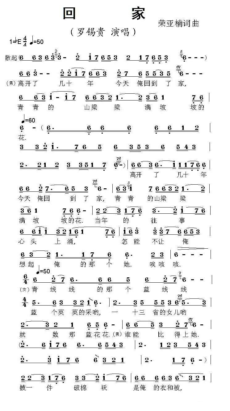 回家（荣亚楠词曲） - 乐谱