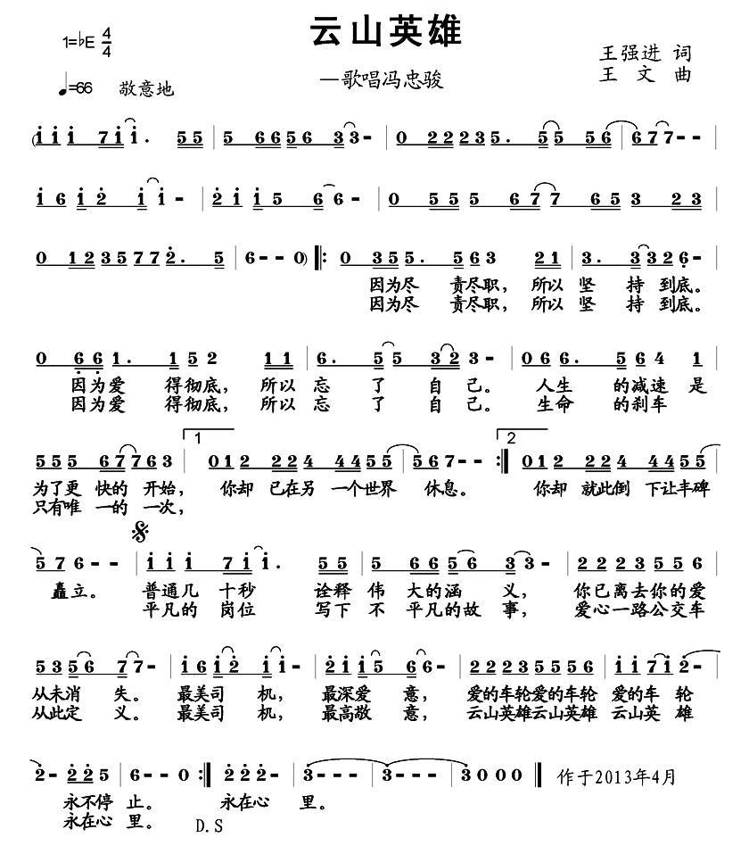 云山英雄（王文曲 王强进词） - 乐谱