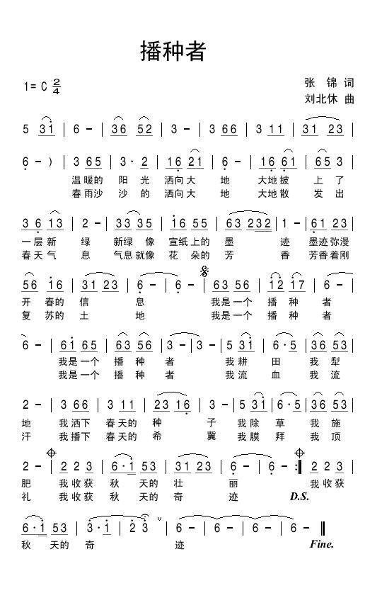 播种者（刘北休曲 张锦词） - 乐谱