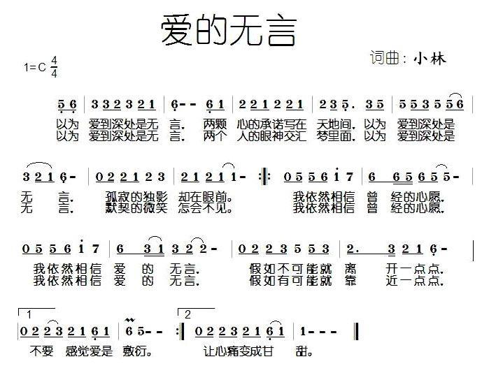 爱的无言（小林词曲） - 乐谱