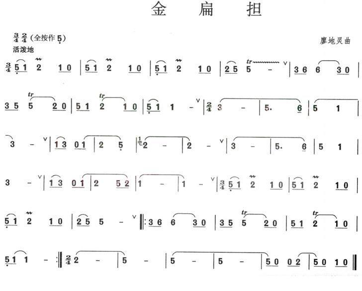 金扁担（廖地灵曲） - 乐谱