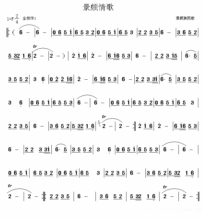景颇情歌（景颇族民歌） - 乐谱
