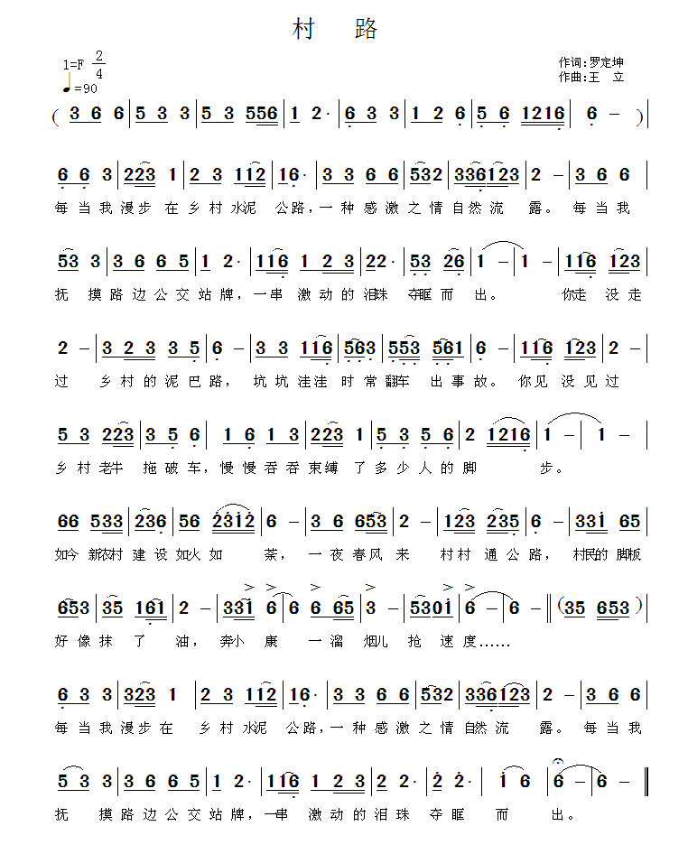 村路（王立曲 罗定坤词） - 乐谱