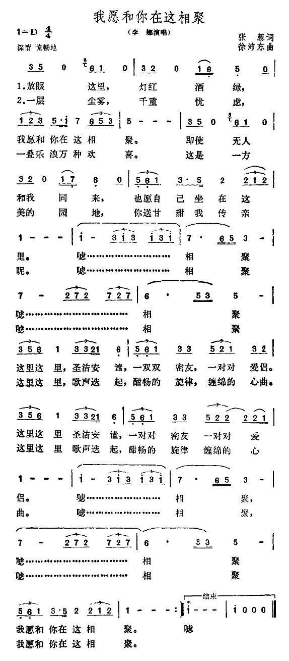 我愿和你在这相聚（徐沛东曲 张藜词） - 乐谱
