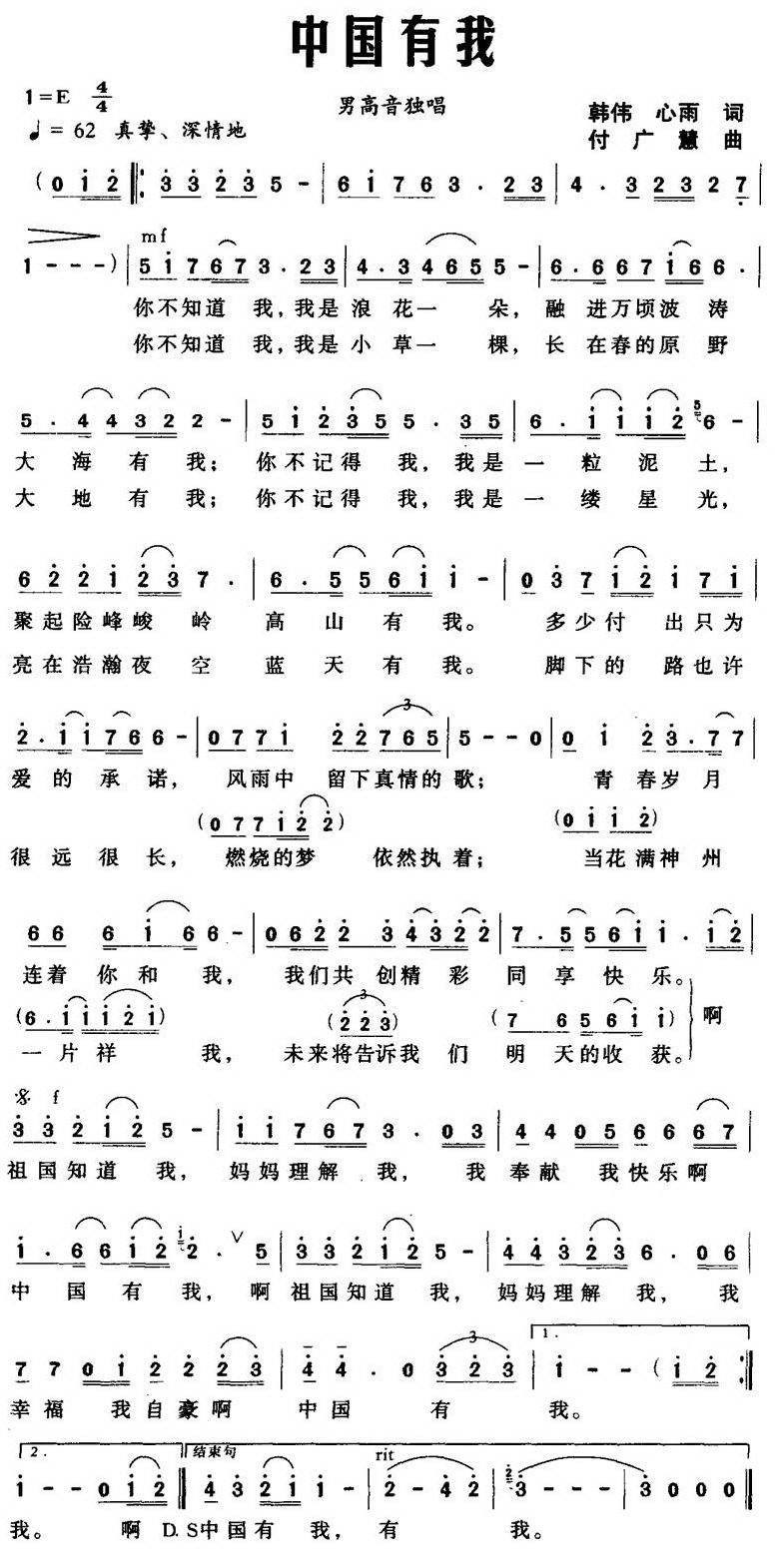 中国有我（韩伟词 付广慧曲） - 乐谱