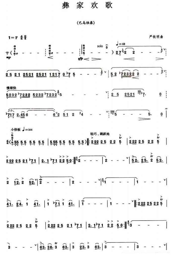 彝家欢歌（巴乌谱 严铁明曲） - 乐谱