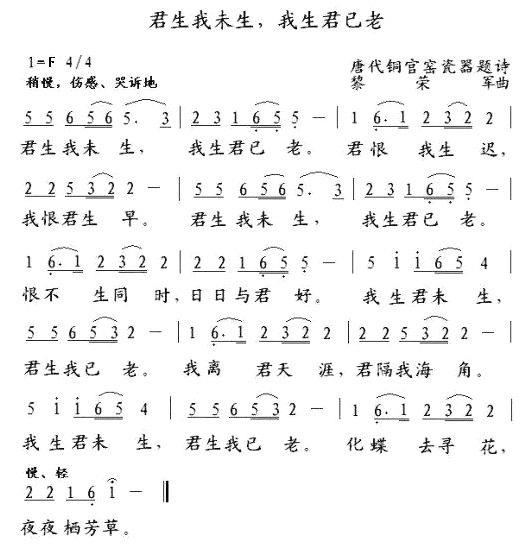 君生我未生，我生君已老（唐代铜宫窑瓷器题诗） - 乐谱