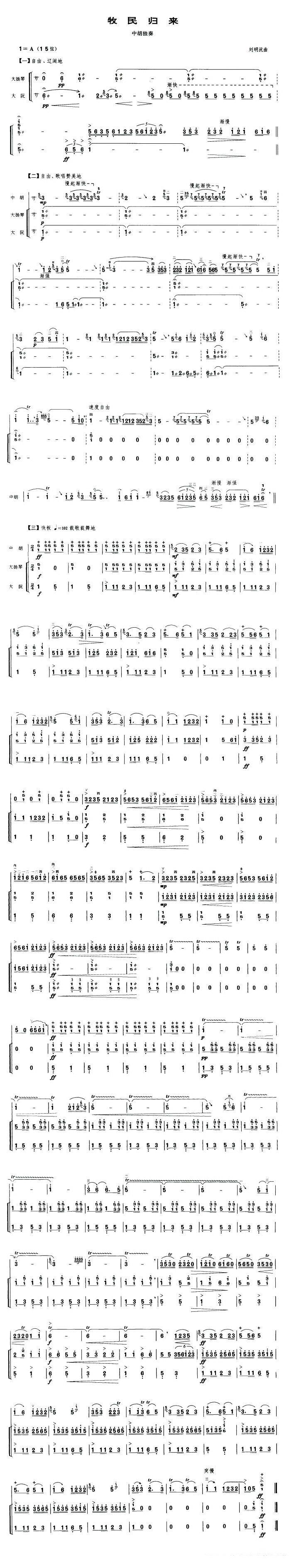 牧民归来（刘明沅曲） - 乐谱