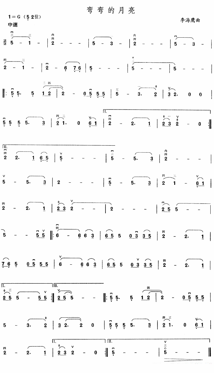 弯弯的月亮（李海鹰曲） - 乐谱