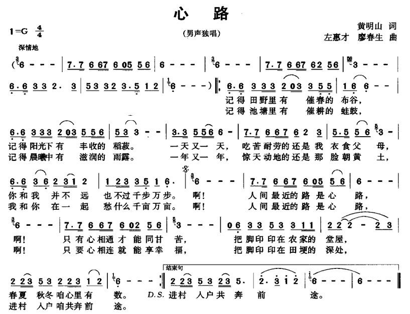 心路（黄明山词 左惠才、廖春生曲） - 乐谱