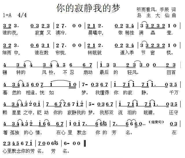 你的寂静我的梦（岛主大仙曲 听雨看风、手辰词） - 乐谱
