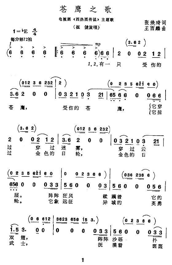 苍鹰之歌（电视剧《西热图传说》主题歌） - 乐谱