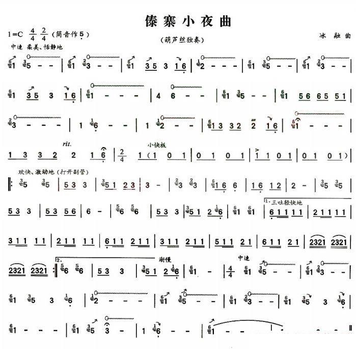 傣寨小夜曲（冰融曲） - 乐谱