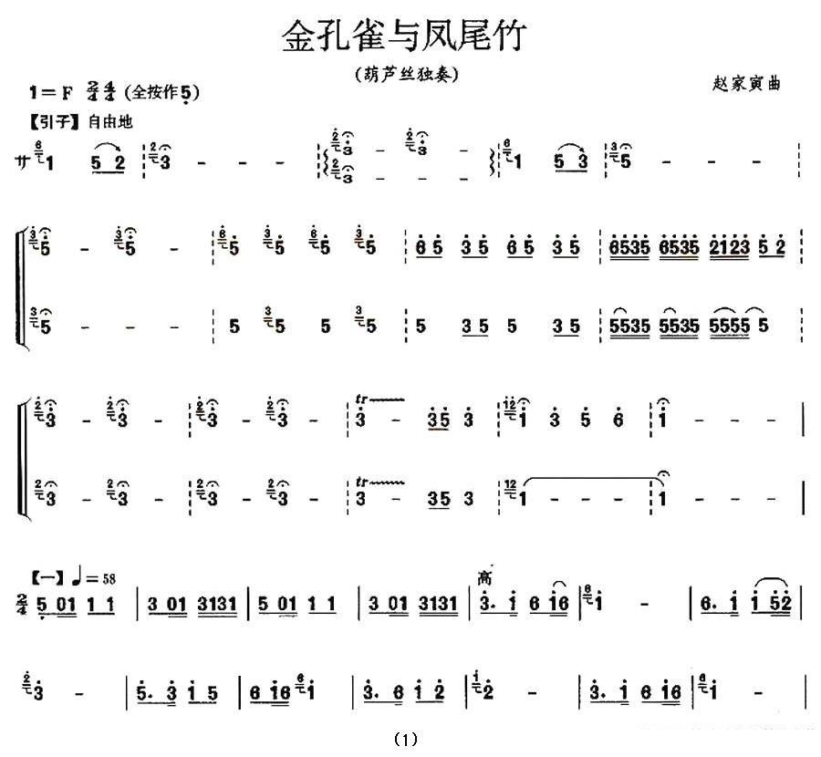 金孔雀与凤尾竹（改良双管葫芦丝演奏谱） - 乐谱