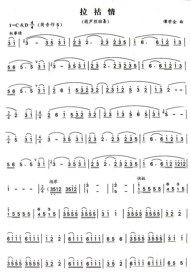 拉祜情（葫芦丝独奏） - 乐谱