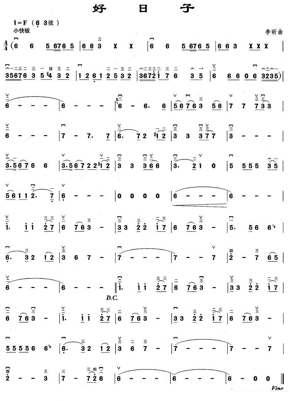 好日子（李昕曲） - 乐谱