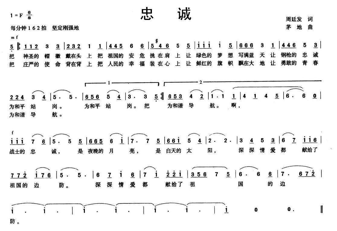 忠诚（周廷发词 茅地曲） - 乐谱