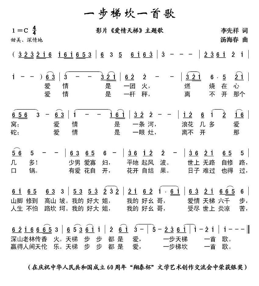 一步梯坎一首歌（影片《爱情天梯》主题歌） - 乐谱