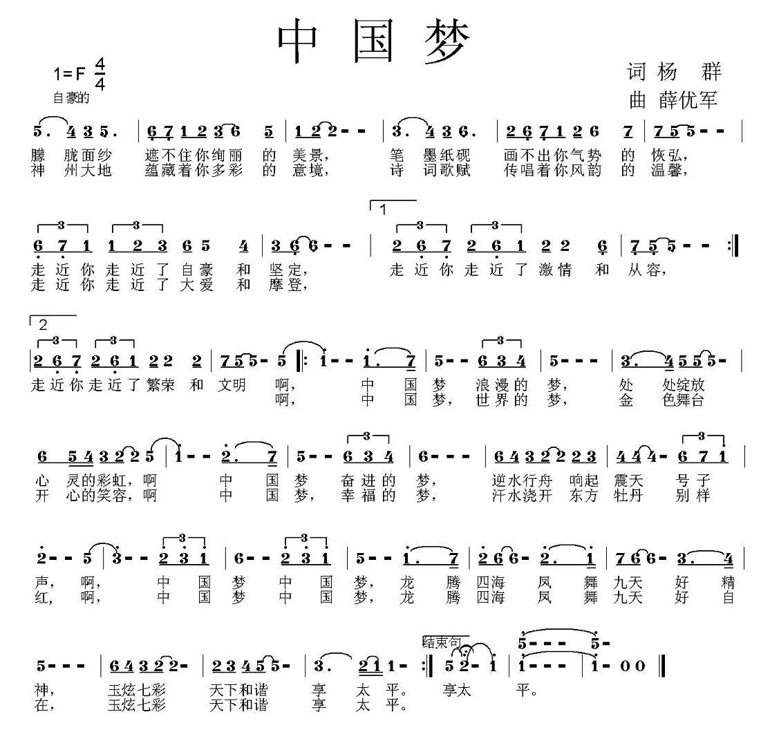 中国梦（杨群词 薛优军曲） - 乐谱