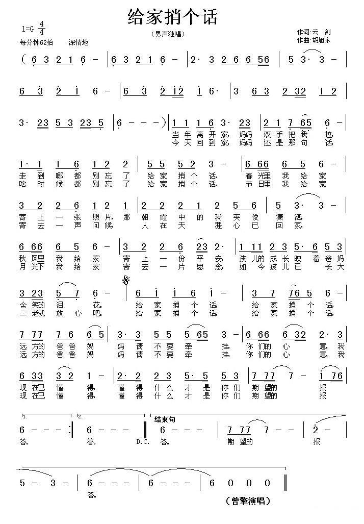 给家捎个话（胡旭东曲 云剑词） - 乐谱