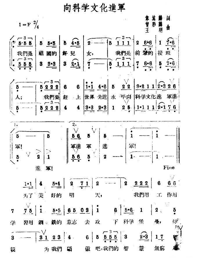 向科学文化进军（曾彩麟、王明曲 韦其麟词） - 乐谱