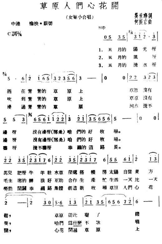 草原人民心开花（何振京曲 吴世琤词） - 乐谱