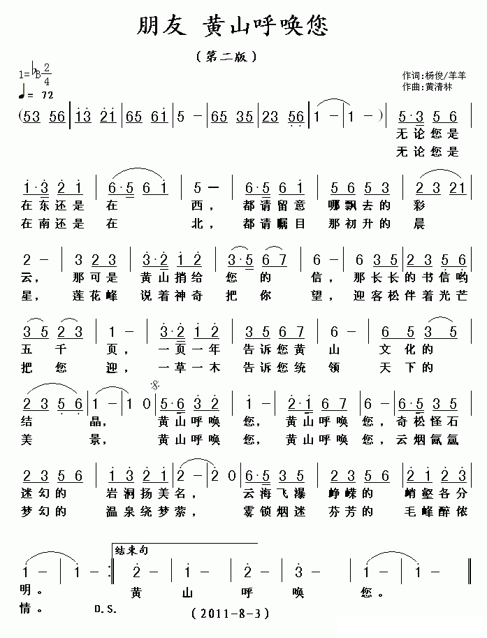朋友 黄山呼唤您（黄清林曲 杨俊、羊羊词） - 乐谱