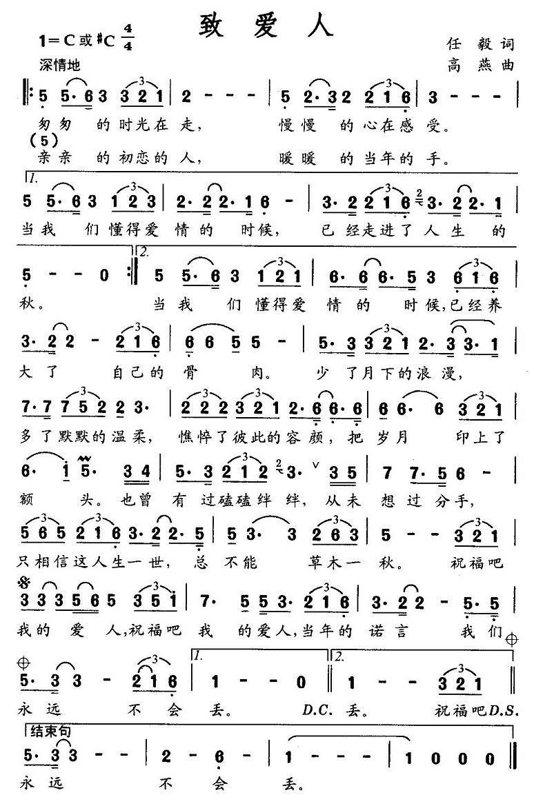 致爱人（任毅词 高燕曲） - 乐谱