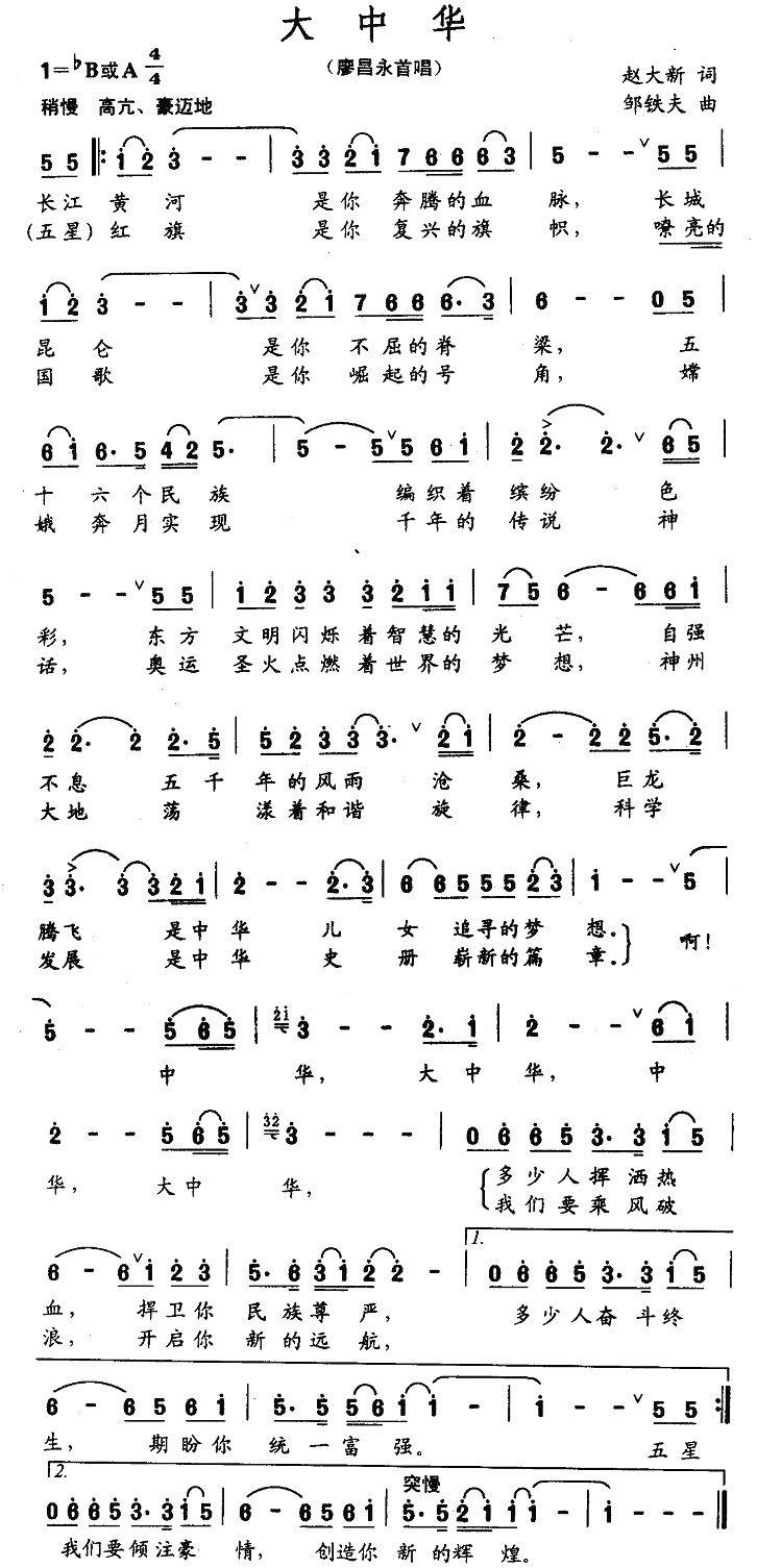 大中华（赵大新词 邹铁夫曲） - 乐谱