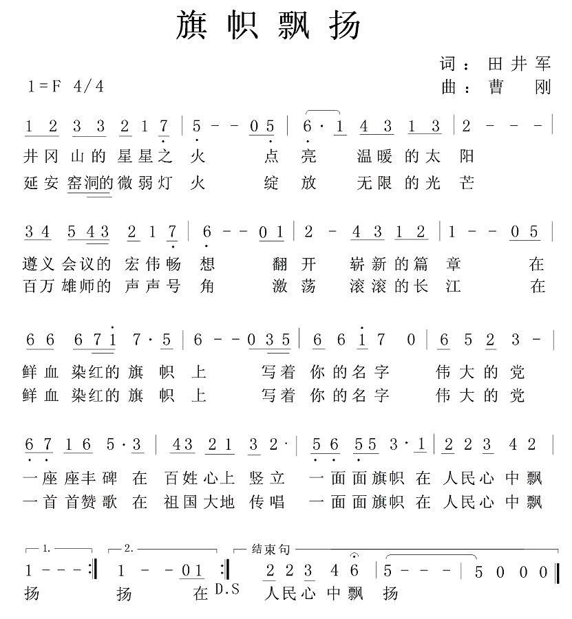 旗帜飘扬（田井军词 曹刚曲） - 乐谱