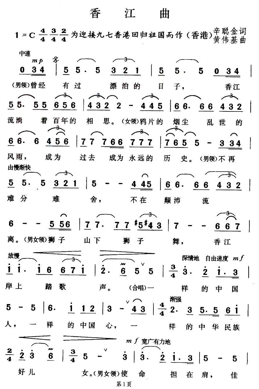 香江曲（为迎接九七香港回归祖国而作） - 乐谱