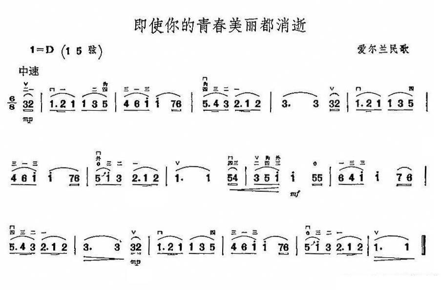 即使你的青春美丽都消失（爱尔兰民歌） - 乐谱