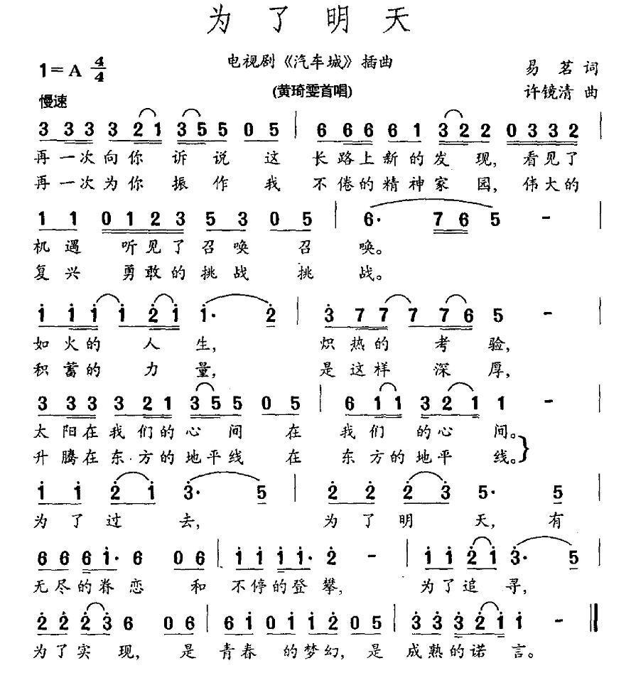 为了明天（电视剧《汽车城》插曲） - 乐谱