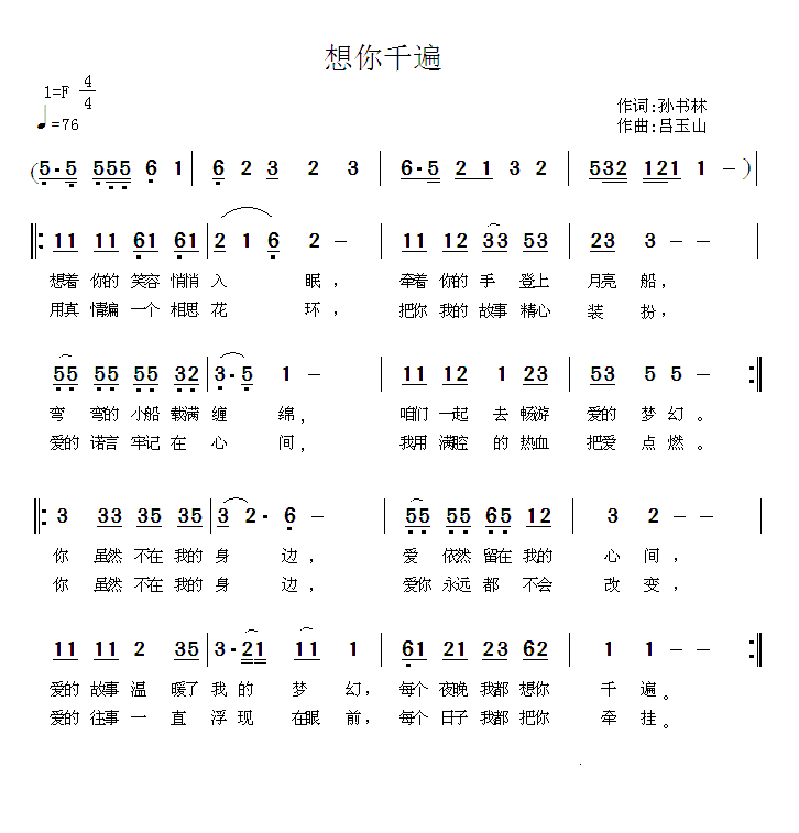 想你千遍（孙书林词 吕玉山曲） - 乐谱
