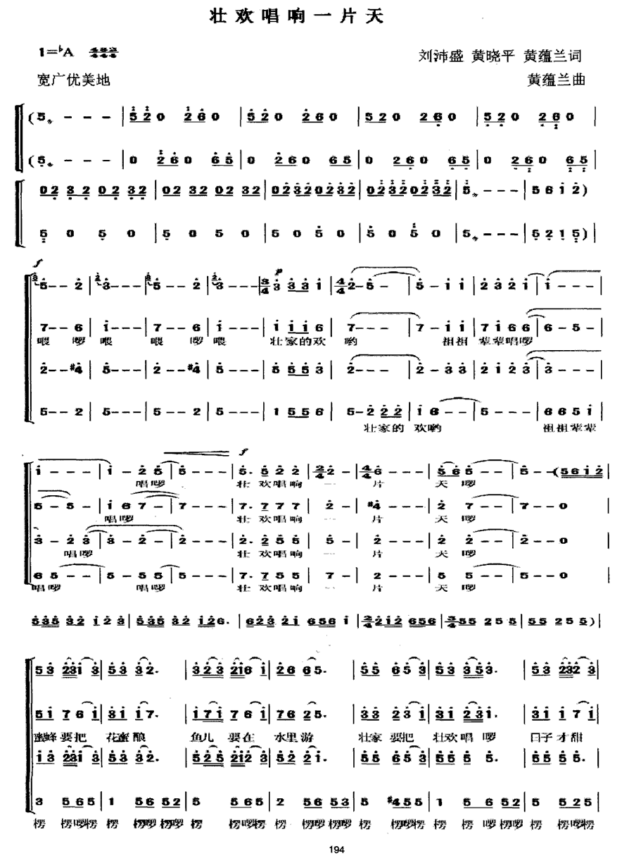 壮欢唱响一片天（黄蕴兰词曲 刘沛盛、黄晓平词） - 乐谱