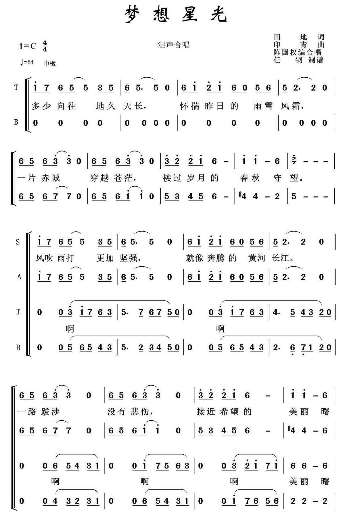 梦想星光（陈国权编合唱） - 乐谱