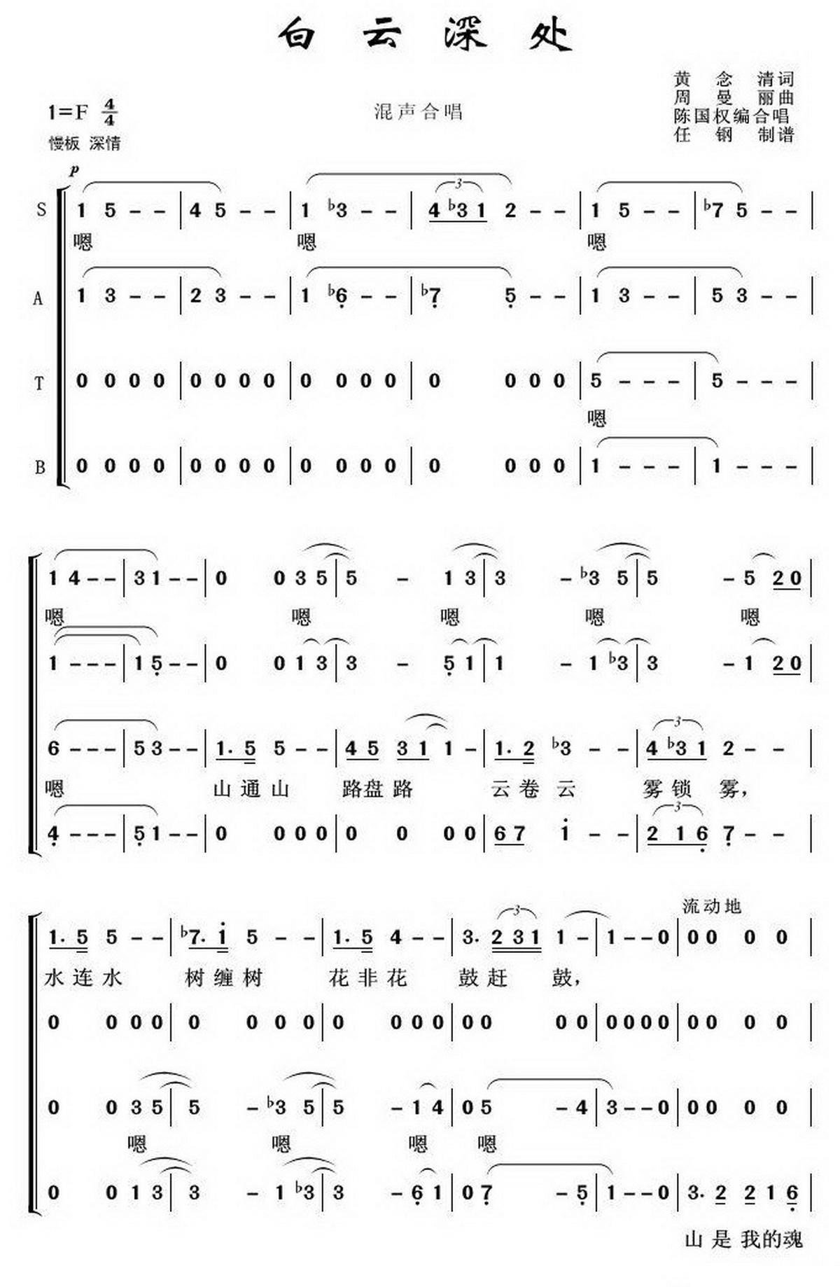 白云深处（周曼丽曲 黄念清词） - 乐谱