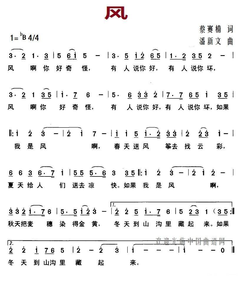 风（蔡赛楠词 潘新文曲） - 乐谱
