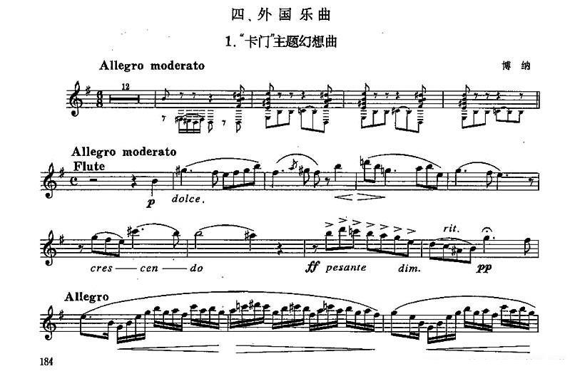 长笛九级考级曲谱（第四部分—1） - 乐谱