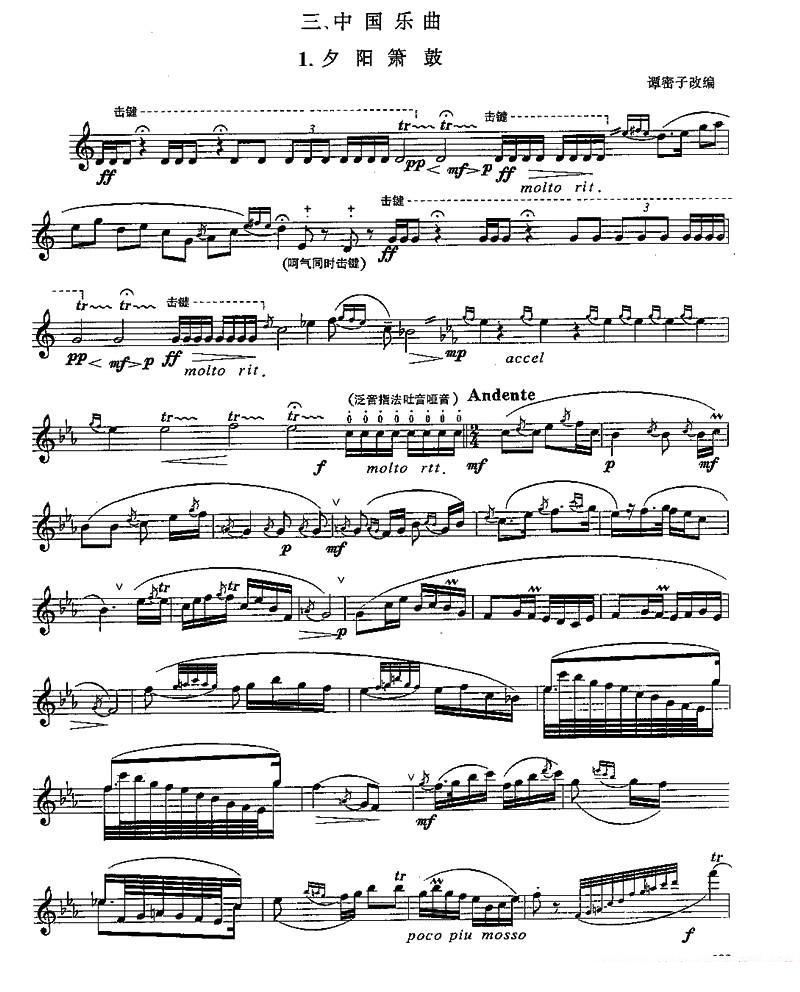 长笛八级考级曲谱（第三部分） - 乐谱