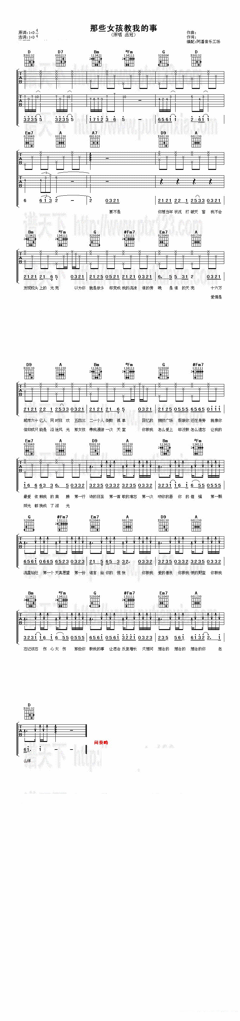 那些女孩教我的事（吉他谱/六线谱 品冠原唱） - 乐谱