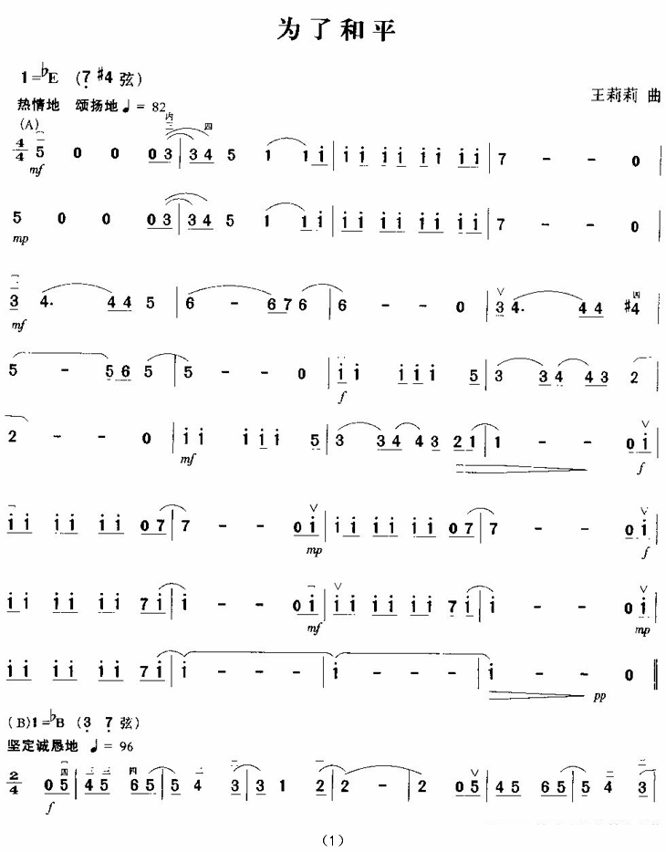 为了和平（王莉莉曲） - 乐谱