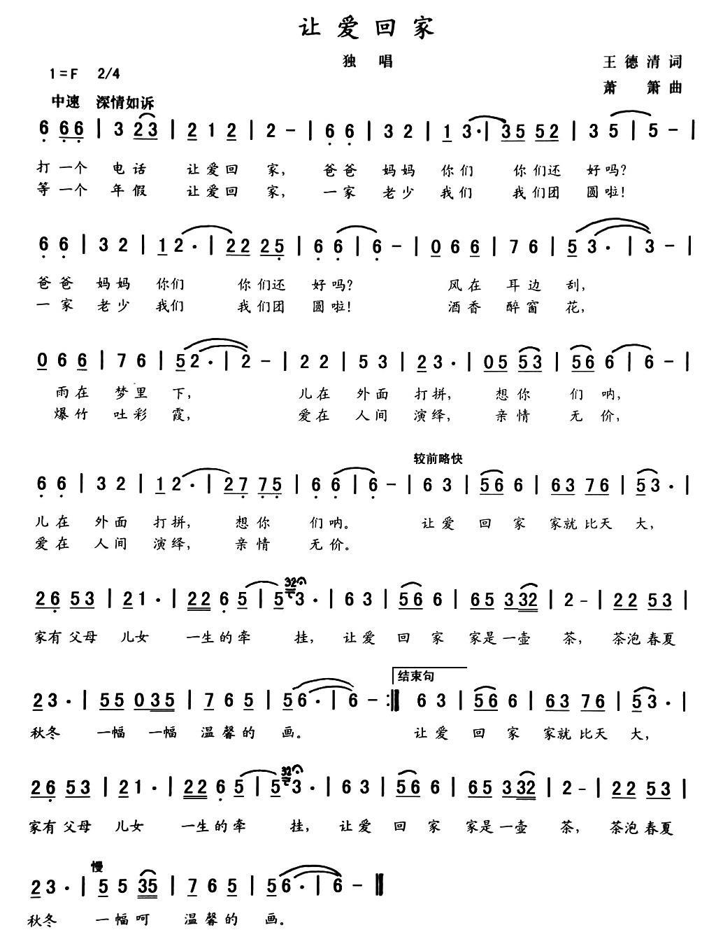 让爱回家（王德清词 萧萧曲） - 乐谱