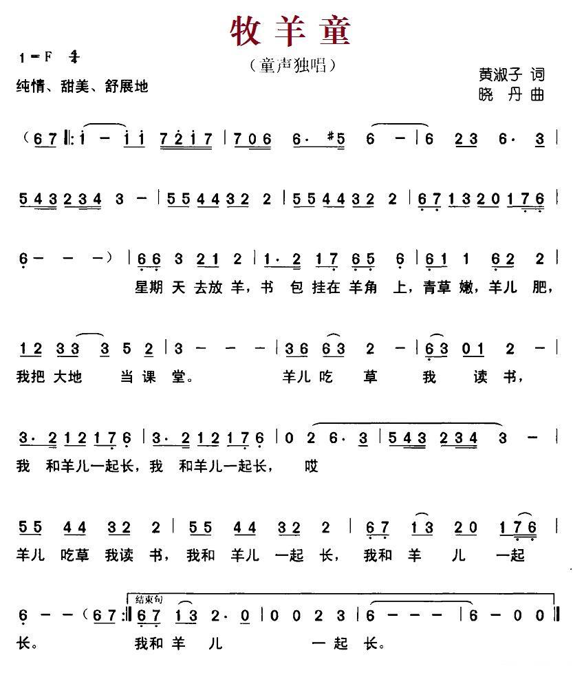 牧羊童（黄淑子词 晓丹曲） - 乐谱