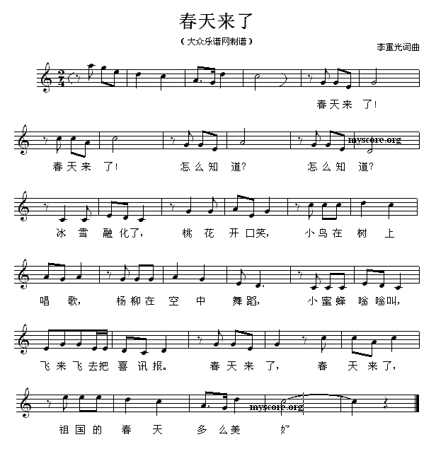 春天来了（李重光词曲、五线谱） - 乐谱