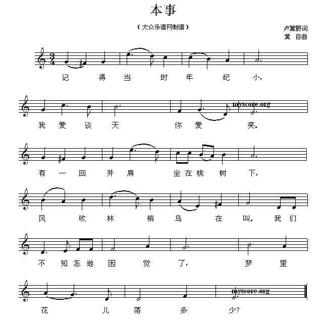 本事（黄自曲 卢冀野词） - 乐谱
