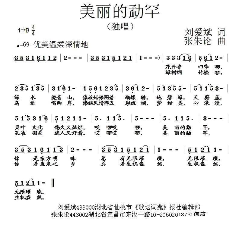 美丽的勐罕（张朱论曲 刘爱斌词） - 乐谱