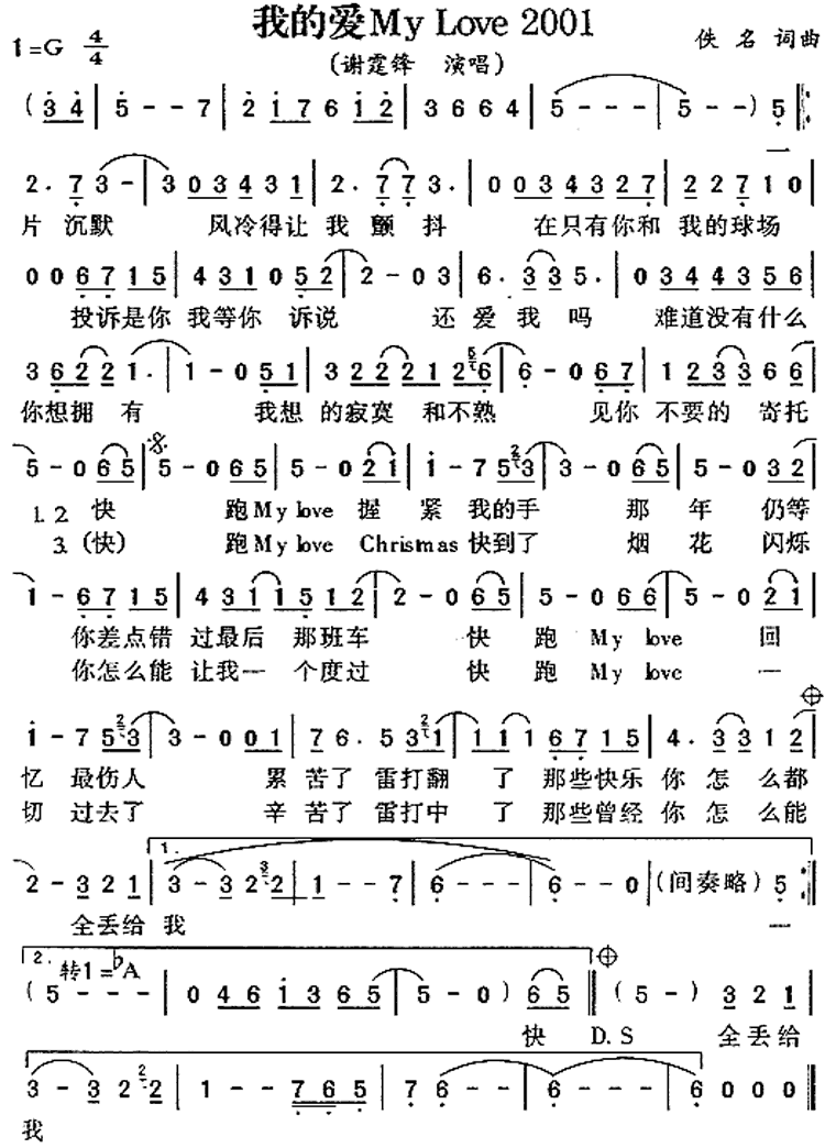 我的爱My Love 2001（谢霆锋演唱） - 乐谱