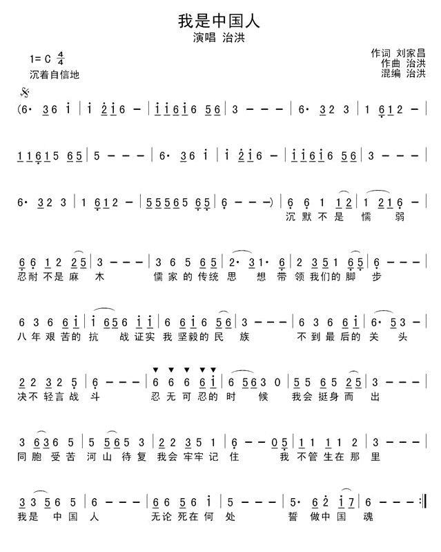 我是中国人（刘家昌词 洪治曲） - 乐谱